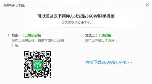 360隨身wifi怎么用手機(jī)控制電腦