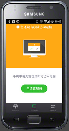 360隨身wifi怎么用手機(jī)控制電腦