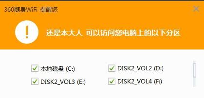 360隨身wifi怎么用手機(jī)控制電腦