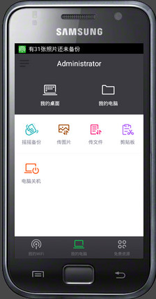 360隨身wifi怎么用手機(jī)控制電腦
